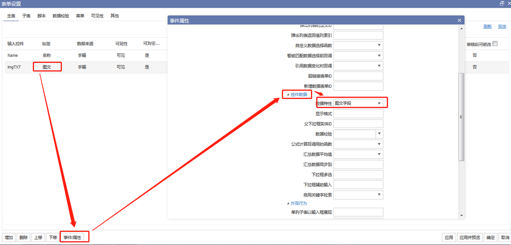 crm自定義開發之如何在表單上設置圖文字段