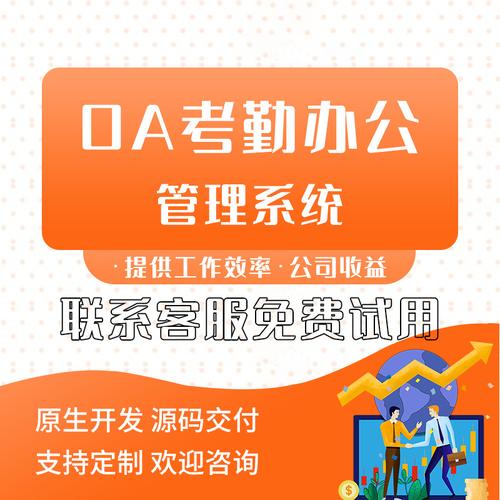 oa辦公管理系統企業管理系統crm客戶公司合同項目管理軟件app開發